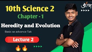 10th Science 2 | Chapter No 1 | heredity &evolution| Lecture 2 | Maharashtra Board |Topper champion