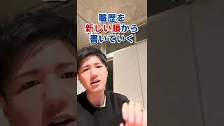 転職する人の99%は履歴書・職務経歴書の書き方を間違えています