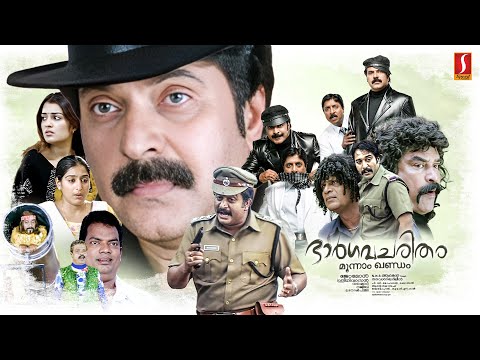 Bhargavacharitham Moonam Khandam Full Movie| Mammootty | Sreenivasan | Sai Kumar| Rahman| Padmapriya