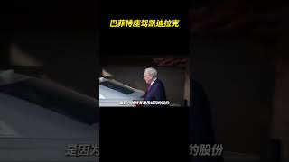 凯迪拉克真就是鬼火座驾没有排面？#凯迪拉克
