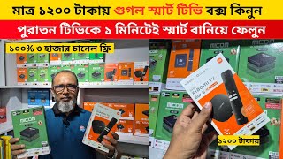 Android tv box🔥price in bangladesh | tv box price | tv box setup 2025 | micom tv box price in bd