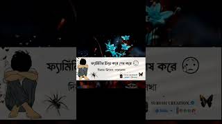 ~ ফ্যামিলির চিন্তা করে শেষ..!🥺😔🖐️ || Bangla Treanding Text Status || Love Status || WhatsApp Status