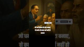 Know Your History | #AmbedkarLegacy #DalitPride #JaiBhim #BahujanHistory #jaibhim #trending