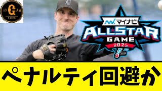 【新情報】グリフィン ＡＳペナルティ回避の可能性も