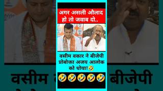 Asim wakar ne Ajay Aloke ko dhoya!