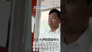 7/16後半戦や　#御殿場市議会議員 #池谷げん #北駿未来プロジェクト #川上ひでのり #政治 #御殿場市 #小山町 #地方議員 #静岡県 #宮城県 #名取市 #名取 #歓迎 #挨拶 #住みたい街
