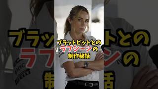 映画F1でブラットピットとのラブシーンの裏側を明かしたケリーコンドン #shorts #F1 #映画