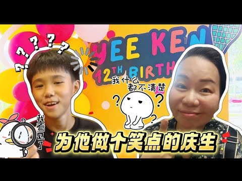 【晓鎂姐 Vlog#45】弈凯12岁庆生，欢乐满满，朋友家人齐聚一堂，热闹非凡。可爱的笑点，藏在最后等你发现！