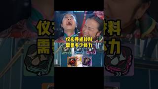 儀玄養成材料需要多少體力？絕區零 #绝区零 #儀玄