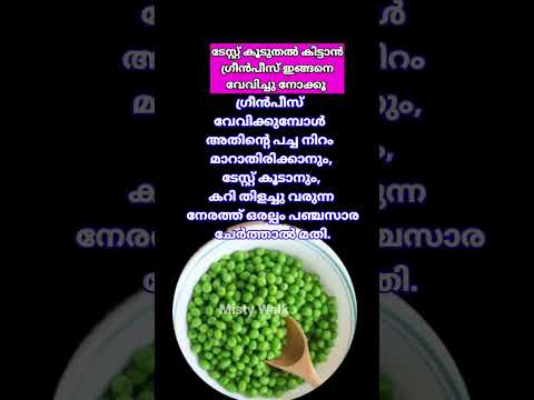 How to cook Green Peas perfectly #cookingtips