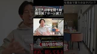 クルマを現金で買うとやばい？貴方は現金派？ローン派？それともサブスク派？