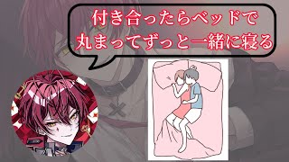 ばぁうくんは恋人と寝る時は丸まって抱いて寝たい派！？