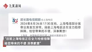 上海电信部分宽带用户断网，受理人员称,数据有问题导致断网