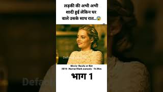 Ready or Not (2019) – Horror/Dark Comedy Movie Explanation in hindi (Part 1)