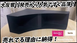 【100均】品薄！発売から飛ぶように売れてる商品！期待以上に便利だったキッチン商品！【スリーピー】【セリア】【100均】【DAISO】