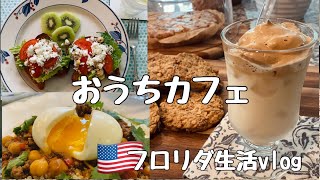 【アメリカ生活】🇺🇸おうちカフェで愉しむ一日☕️作り置き冷凍ダルゴナコーヒーの素＃オープンサンド🍅#ダルゴナコーヒー＃オープンサンド＃おうちカフェ