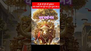 Kubera Ashta Lakshmi Mantra 108 Times For Wealth & Prosperity💸💰#laxmi #kuber #mantra #bhajan