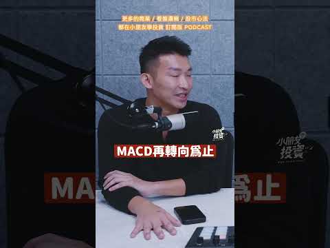 EP245 事件型｜看盤邏輯 #小朋友學投資 #投資理財 #股票