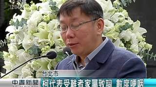 參加228紀念活動 柯文哲與父落淚 20150228 公視中晝新聞