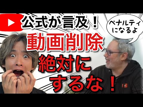 公式『動画を削除すると下降スパイラルが始まる』最新情報です。チャンネルパワーが落ちる原因になるので、過去動画は削除しないでください。【YouTube 伸ばし方】