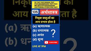 #tgtpgt #pgteconomics #bpsceconomics #bihartre3 #ltgrade #jharkhand #biharpgt #mpset2024 #jharkhand