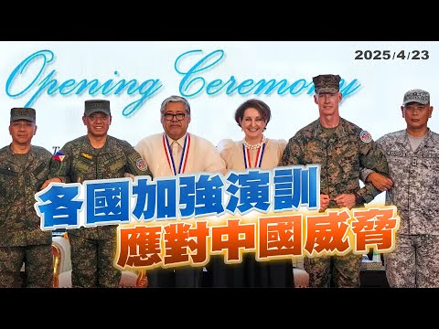 美國菲律賓肩並肩軍演 因應南海.台海危機？漢光兵推擴民間資源整合？貼近實戰情境訓練？(公共電視-有話好說)