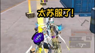 鼠鼠只剩91地铁币！去苏尔南冲突苏服一把！ #和平精英地铁逃生 #染上苏尔南冲突了