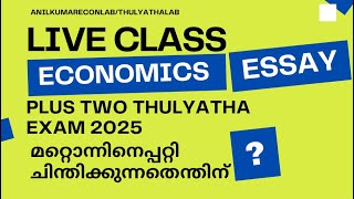 PLUS TWO THULYATHA ECONOMICS LIVE CLASS | ESSAY QUESTIONS #anilkumareconlab #thulyatha