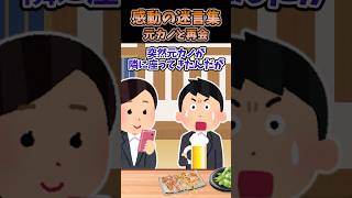 近所の居酒屋で1人飲みしてたら突然元カノが隣に座ってきたんだが… 【創作】　#2ch