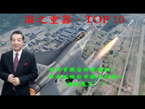 张召忠129:世界首艘宙斯盾潜艇!军舰为何陷入“撞船魔咒”？护卫舰还被撞沉了呢?怎么施救呢?