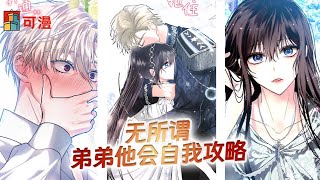 人气漫画💥《成为家主》超好磕的小情侣！丽尔泰再一次阻止男主家族悲剧的未来 #漫画 #漫画解说 #可漫 #kmkkm