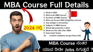 2025 What is MBA Course Full details in Kannada || Master of Business Administration Insights & Jobs