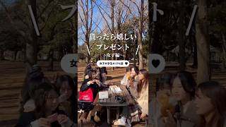 貰ったら嬉しいプレゼントについて議論してみた👂🏻#upu #ウプ #プレゼント #ギフト #美容 #学生団体 #正直レビュー