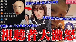 【緊急生放送】は？きまぐれクックの悪質？行為を関係者が告発…250匹の猫を自宅に飼っている老婆から"助けて"と連絡…大手VTuber事務所"にじさんじ"の元在校生が告発…激やばメンヘラ不倫女登場
