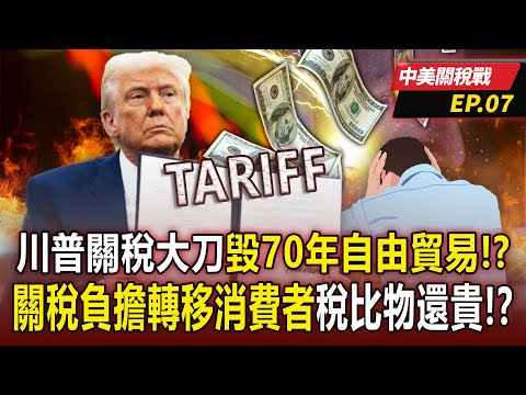 Trump's tariffs "destroy 70 years of free trade"! ?
