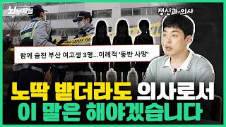 여고생 동반사망 사건에 대하여
