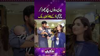 Biwi Dono Bachay Chor Kar Chali Gai | Funkariyan | #viralshortsvideo