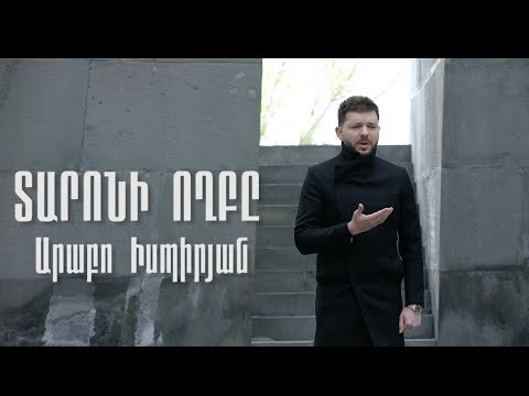 Արաբո Իսպիրյան - Տարոնի ողբը / Arabo Ispiryan - Taroni voxby