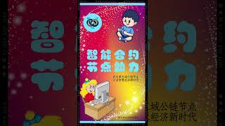 分布式记账去中心化管理加入第五城公链节点共建稳定安全的区块链网络