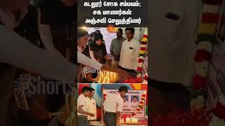 Cuddalore | Train | School Bus | Students | Teachers | Sun News