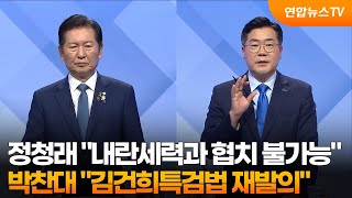 정청래 "내란세력과 협치 불가능"…박찬대 "김건희특검법 재발의" / 연합뉴스TV (YonhapnewsTV)
