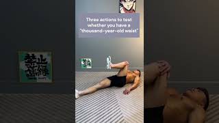 3 Quick Tests to See If You Have a 'Thousand-Year-Old Waist'! #shorts #short