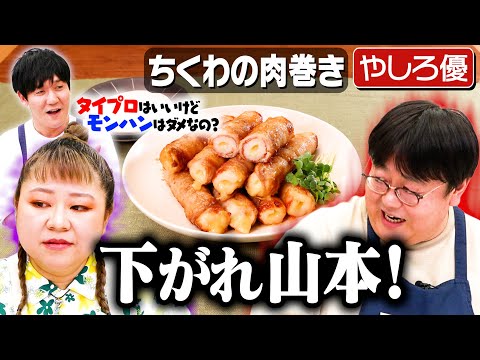 #266【タイプロを観る奥様に】仮想お父さん山本が野暮な質問してみた【関は全力解説】｜お料理向上委員会