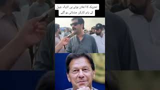 انشاءاللہ اب ان سے پاکستان کو آزادی دلوائیں گے #ptitiger #ptiworkers