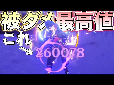 【原神】テイワットで最も高い被ダメージを見てみたい