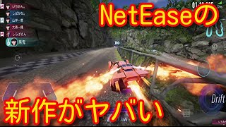 【最新作スマホアプリ】NetEaseネットイース最新作レーシングアプリ「AceRacer」が面白すぎた！【最新作】