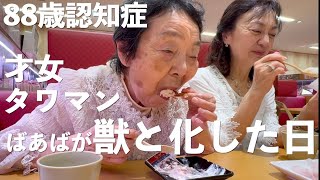 [Raptor] An 88-year-old grandmother with dementia and her 34-year-old grandson live together [Rag...