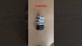 1秒學會短襪的口袋摺法，直立式收納，整齊好找又不變鬆｜宜容居家生活
