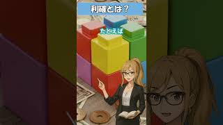 #利確 とは？ #投資 #トレード　#仮想通貨　#初心者