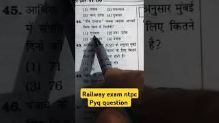Railway exam ntpc 🚂 #shorts #shortsfeed #ntpc #groupdexam #ytshorts #railway #viralshorts
